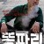 똥파리 Breathless,2009.1080p.WEBRip.H264.AAC