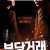 부당거래 The Unjust,2010.1080p.WEBRip.H264.AAC