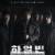 하얼빈 HARBIN, 2024.1080p.WEBRip.H264.AAC