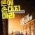 더러운 돈에 손대지 마라 DIRTY MONEY, 2024.1080p.WEBRip.H264.AAC