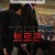 브로큰 NOCTURNAL, 2025.1080p.WEBRip.H264.AAC