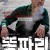 똥파리 Breathless,2009.1080p.WEBRip.H264.AAC