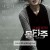 몽타주 Montage, 2013.1080p.WEBRip.H264.AAC