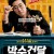 박수건달 Man on the Edge,2013.1080p.WEBRip.H264.AAC