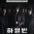 하얼빈 Harbin 2024 2160p BluRay x265 10bit DV HDR TrueHD Atmos 7.1 Korean r00t