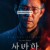 사바하 Svaha: The Sixth Finger, 2019.1080p.WEBRip.H264.AAC
