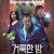 거룩한 밤 데몬 헌터스 Holy Night: Demon Hunters, 2025.1080p.WEBRip.H264.AAC