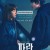 파란 LOST, 2025.1080p.WEBRip.H264.AAC