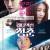 레디액션 청춘 The Youth, 2014.1080p.WEBRip.H264.AAC