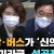 김어준의 뉴스공장.210826.720p-NEXT