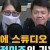 김어준의 뉴스공장.210827.720p-NEXT