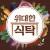 위대한식탁.E23.220418.1080p.H264-F1RST