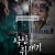 악인취재기.E03.1080p.Wv.WEB-DL.H264.AAC-HJN 키다리 목사의 두 얼굴
