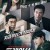 트레이서 S2 E01-E08화 완결 1080p