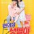 편의점 샛별이 E01화-E16화 완결 2020.720p-NEXT