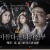 아름다운 나의 신부 1 E01~E16회. 완결. [초.고화질] 2015.HDTV.H264.720p-WITH