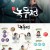 [요청] 조선로코 녹두전 .E01 ~ E32회.완결. [초.고 화 질] 2019.720p-NEXT