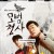 [요청] 모범형사 .E01 ~ E16회.완결. [초.고 화 질] 2020.720p-NEXT