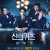 신의 퀴즈-리부트 E01 ~ E16회.완결. [초.고 화 질] 2018.720p-NEXT