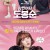 [요청] 힘쎈여자 도봉순 E01 ~ E16회.완결. [초.고 화 질] 2017.720p-NEXT