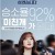 변론을 시작하겠습니다 E01 ~ E06회.총방송분. [초.고 화 질] 2022.1080p