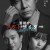 [요청] 경시청 아웃사이더 (자체 자막) E01~E09 완결.2023.1080p