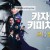 카자마 키미치카 -교장.E09. [자체자막] 2023.1080p