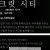 시크릿 시티 시즌2.Secret.City.S02.E01~E06 완결. [한글자막] .720p