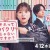 그거 표절 아닌가요 .E01~E10 완결. [자체자막] 2023.720p