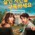 살인 사건을 구독하세요 시즌1.Based.On.A.True.Story.S01.E01~E08 완결. [한글자막] 2023.1080p