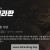 비라판 사냥.The.Hunt.for.Veerappan.E01~E04 완결. [한글자막] 2023.1080p
