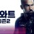스와트 시즌2.S.W.A.T.S02.E01~E23 완결. [자체자막] 2019