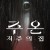 주온 저주의집 .JU.ON.Origins.S01 E01~E06회. [한글자막] 2020.1080p