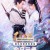 [NEW] 우견소요 선검1(2024) E01-E04.240402 1080P WeTV한글자막