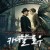 카니발 로우 시즌1 E01~E08 [자체자막] 2019.1080p.KORSUB.WEBRip.H264.AAC