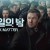 30일의 밤(9부작).S01E01-E04.(1080p-720p).1080p.10bit.WEBRip.6CH.x265.HEVC-PSA