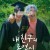 내 친구의 졸업식 1~8회 완결 My.Friends.Graduation.Ceremony.S01E01.1080p.H264.AAC.WEB-DL