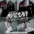 신분을 숨겨라 [tvN, 16부작]
