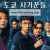 도쿄 사기꾼들 E01~E07 2024.1080p [자체자막]