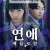 연애 배틀로얄 Chastity.High.S01E01~E08.720p.KORSUB.WEBRip.H264.AAC