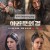 아라문의 검.The.Sword.of.Aramun.S01.완결.1080p.x264.AAC-BCG