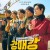 강매강.Seoul.Busters.S01.완결.1080p.x264.AAC-BCG