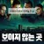 보이지 않는 곳 E01~E06 .2025.720p.KORSUB.WEBRip.H264.AAC