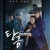 탄금.S01E01~E11 END.1080P.NF.WEB-DL.DDP5.1.H.264-AYA