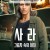 사라, 그림자 속의 여자 E01~E06 END [자체자막] 2025.1080p.KORSUB.WEBRip.H264.AAC