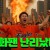 지금 이시각 한화팬들 난리남
