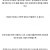동의보감에 나오는 금딸효과