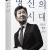 정몽규 자서전 제목 잘못 뽑힌 듯