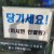노키즈존에 이은, 노 유부녀존