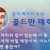 100% 성공하는 고백법